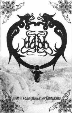 Nav' (RUS) : Hymn To Cold Silence